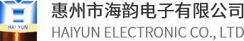 惠州市海韵电子有限公司