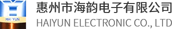 惠州市海韵电子有限公司