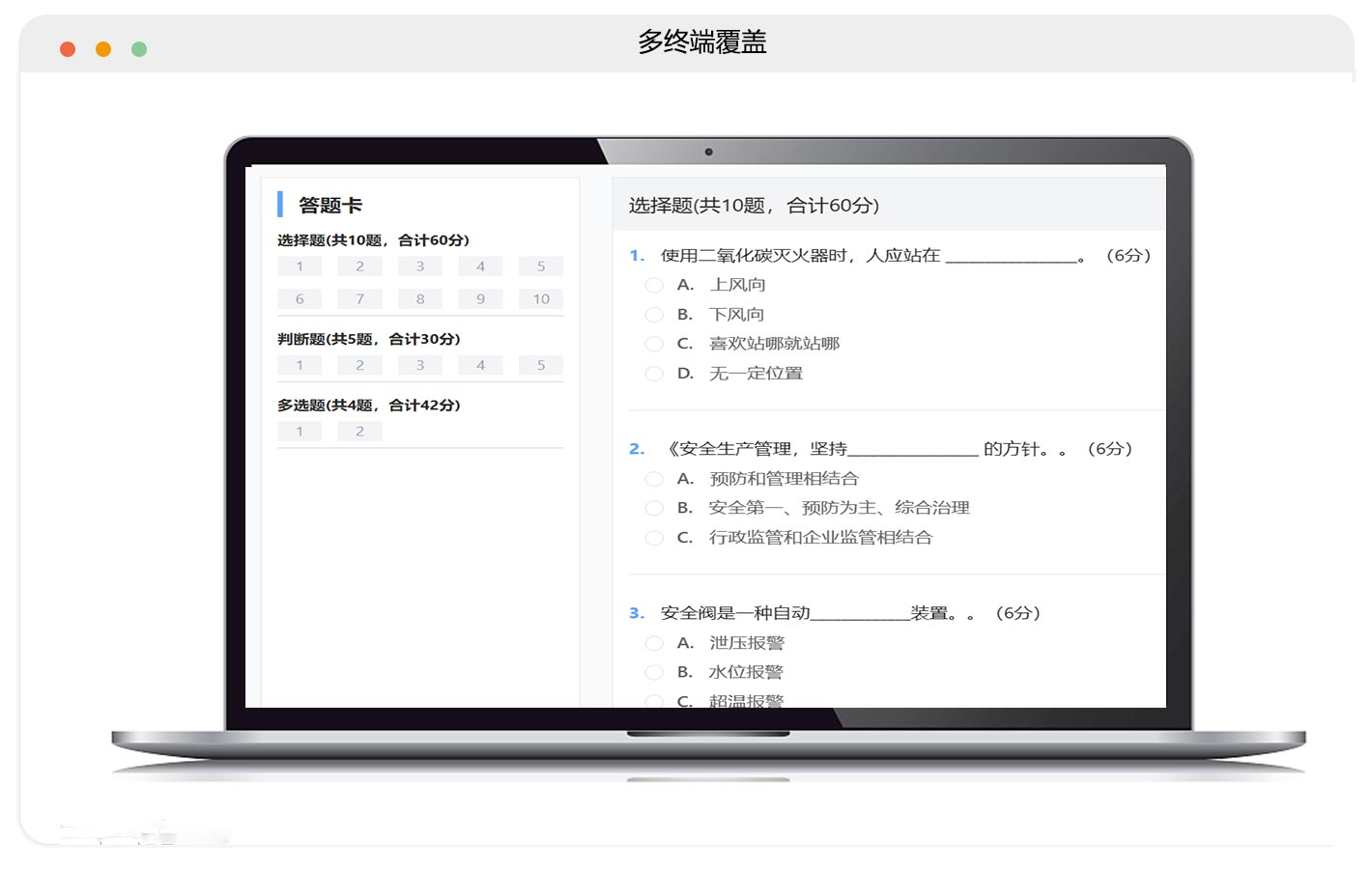 多终端覆盖