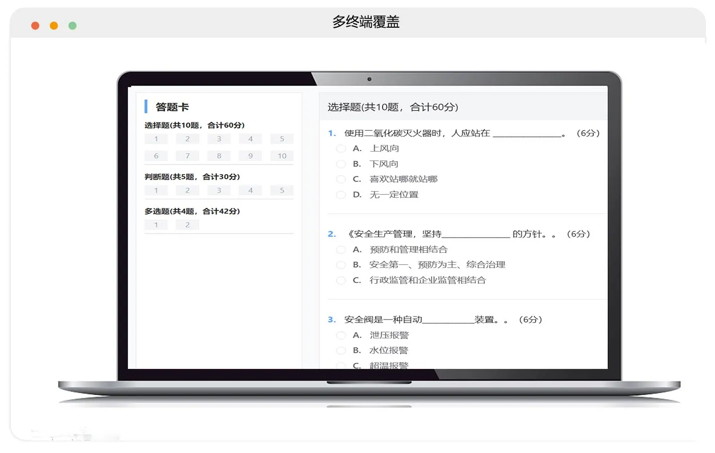 多终端覆盖
