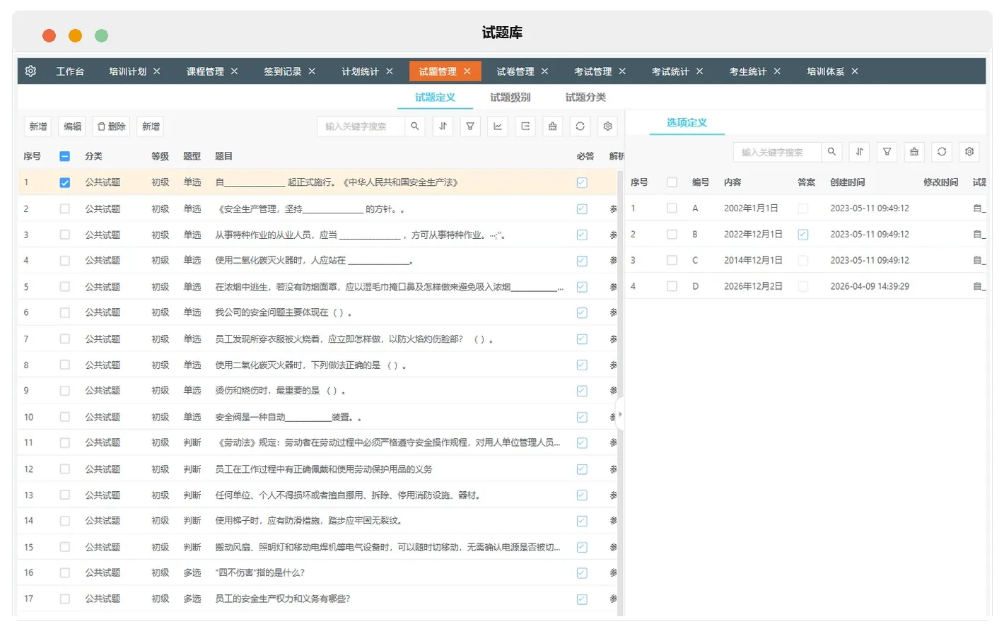 题库与试卷管理