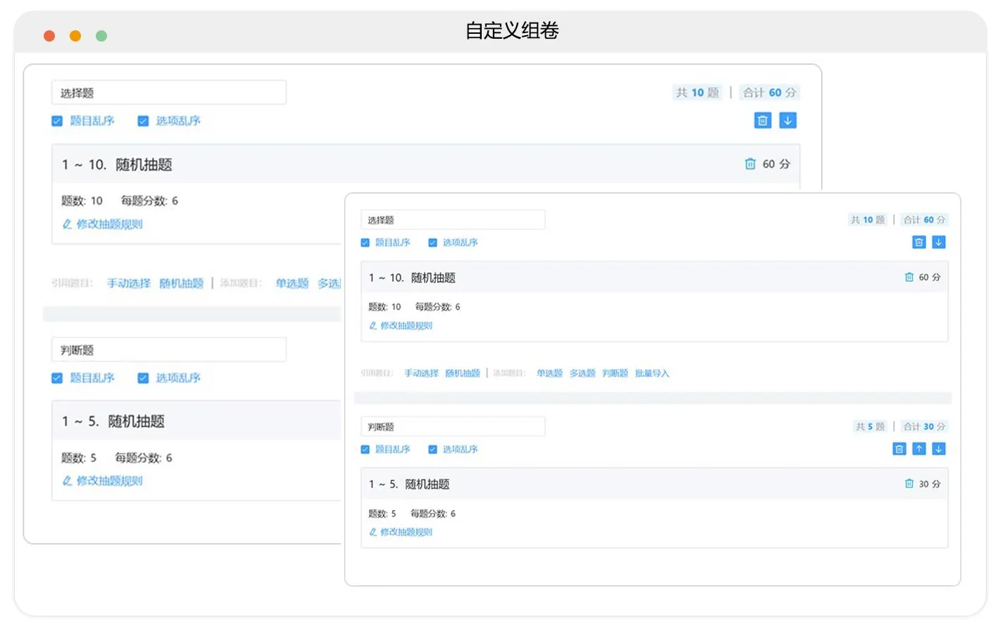随机组卷、题目乱序、答案乱序