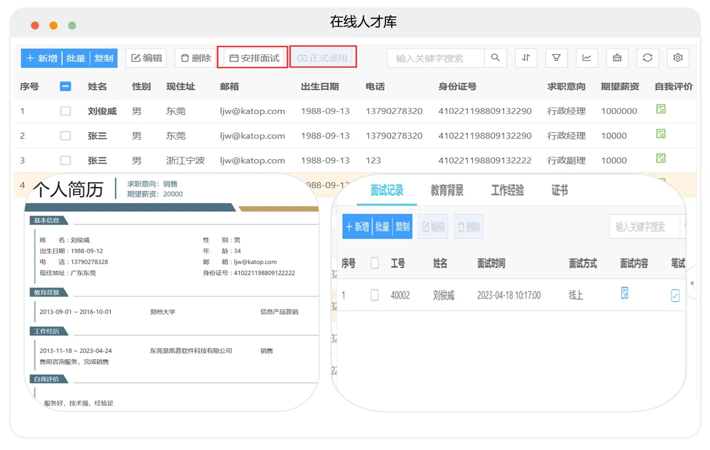 招聘流程自动化
