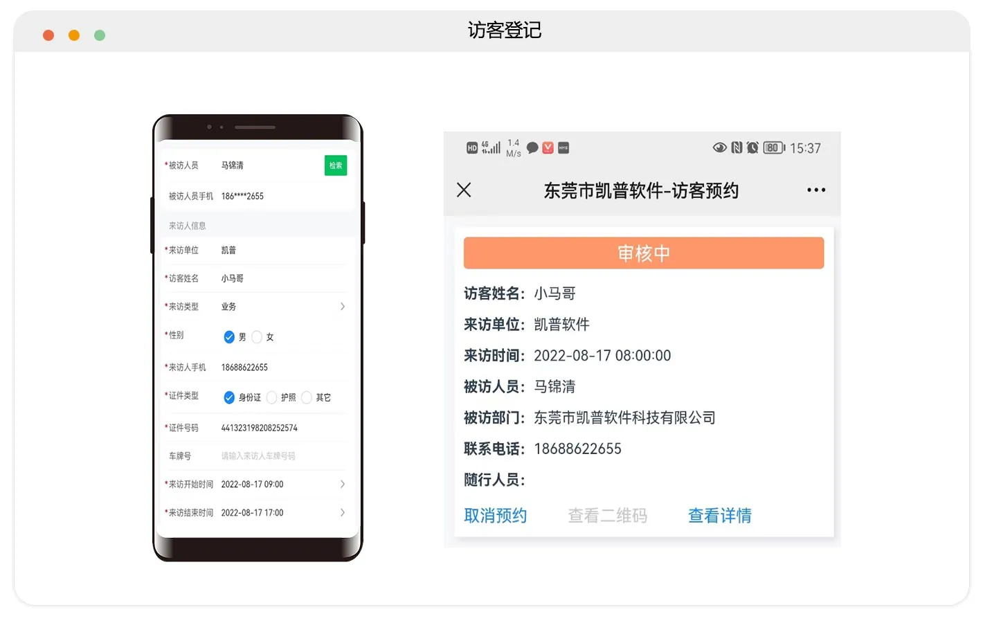 预约与登记